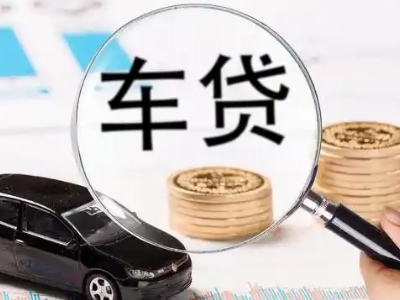 姚安车辆抵押贷款什么情况会被认定为是违规?